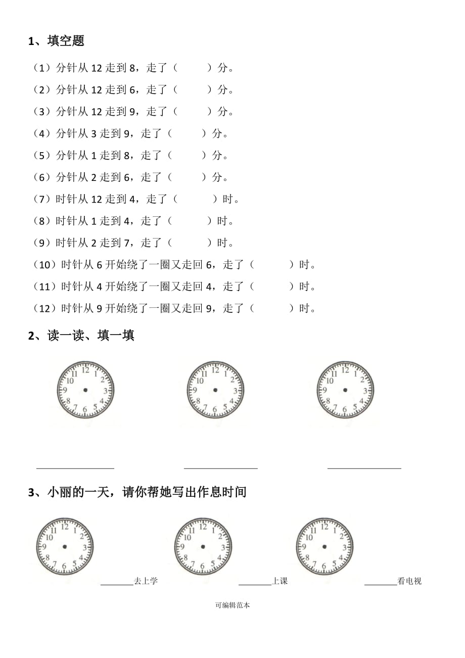 小学二年级数学题20529.doc_第1页