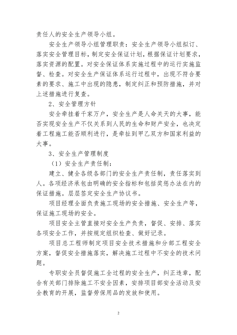 （建筑工程安全）恒隆凯旋城专项安全施工组织设计_第3页