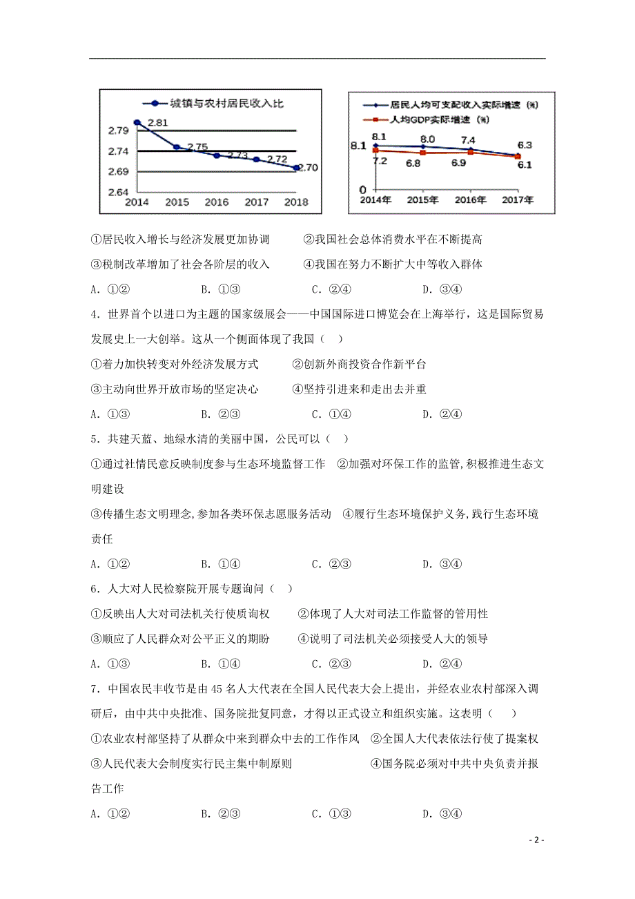 安徽郎溪中学高二政治模拟考试 2.doc_第2页