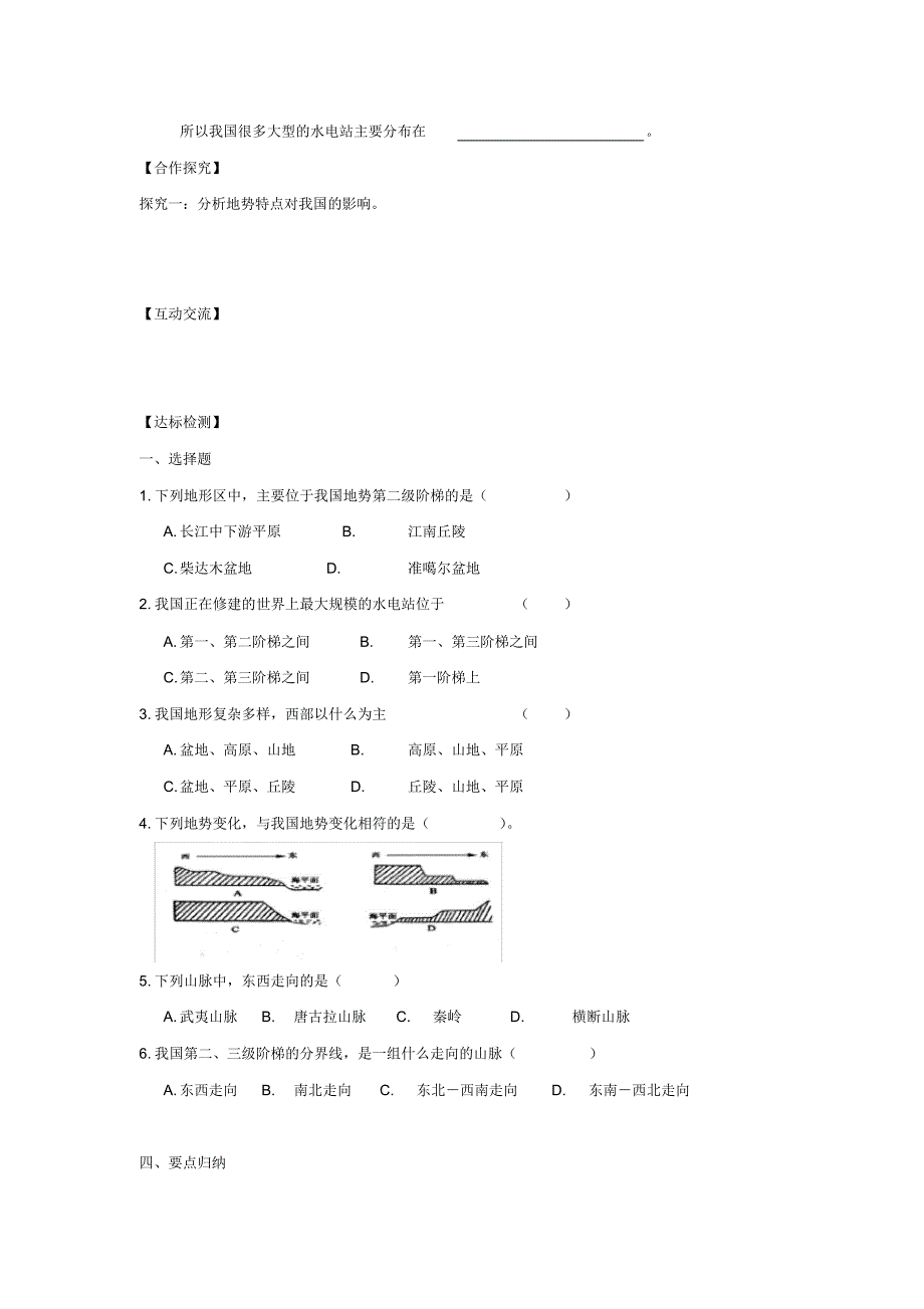 八年级地理上册2.1地形与地势第2课时学案无答案新版新人教版.pdf_第2页