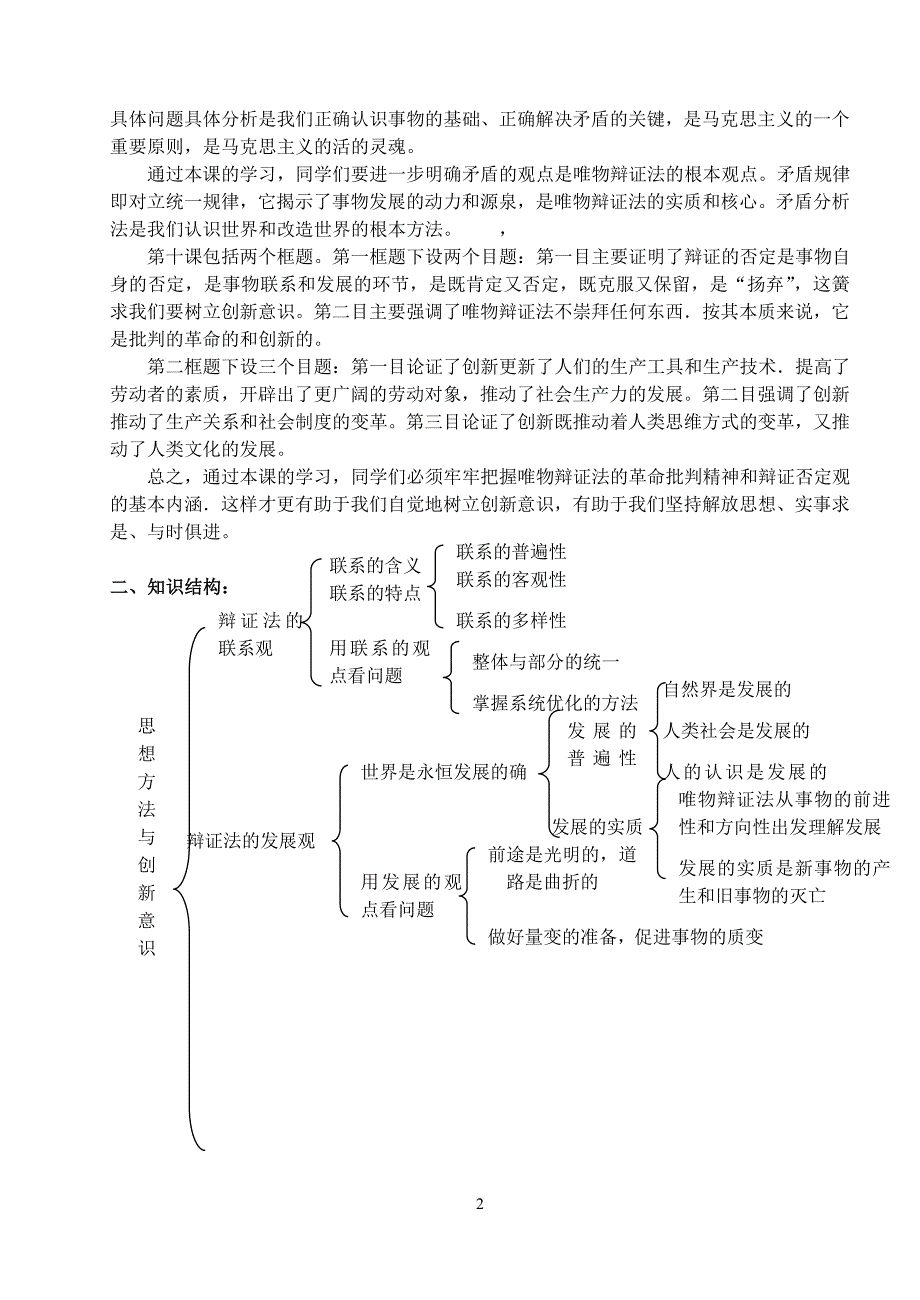 思想方法与创新意识第三单元生活与哲学教案人教.doc_第2页