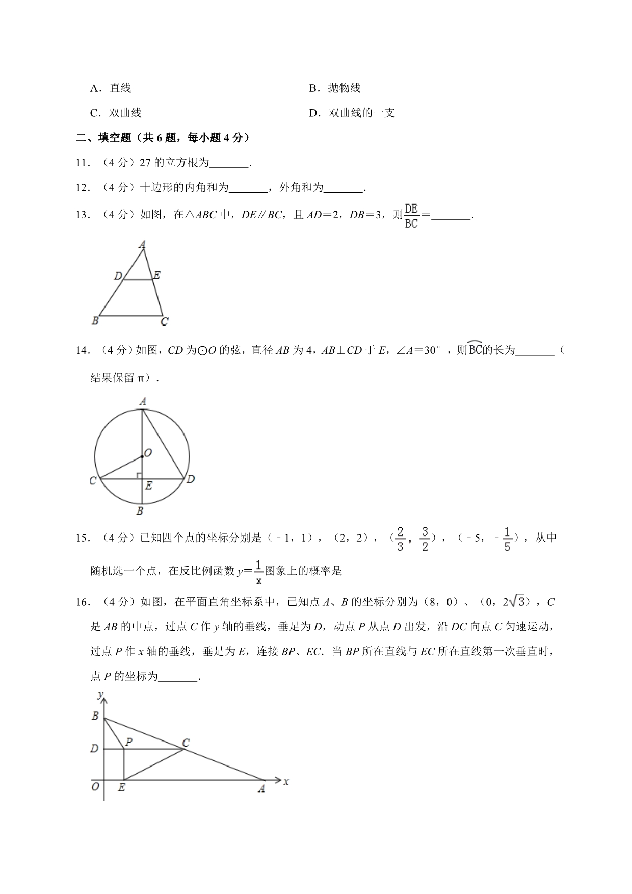 2019-2020学年福建省厦门市思明区九年级（下）开学考试数学试卷（解析版）_第3页