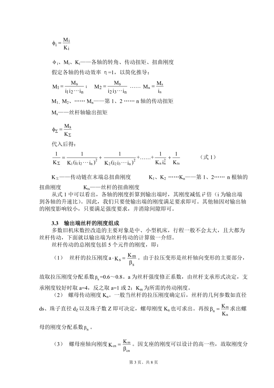 （数控加工）数控化改造要求_第3页