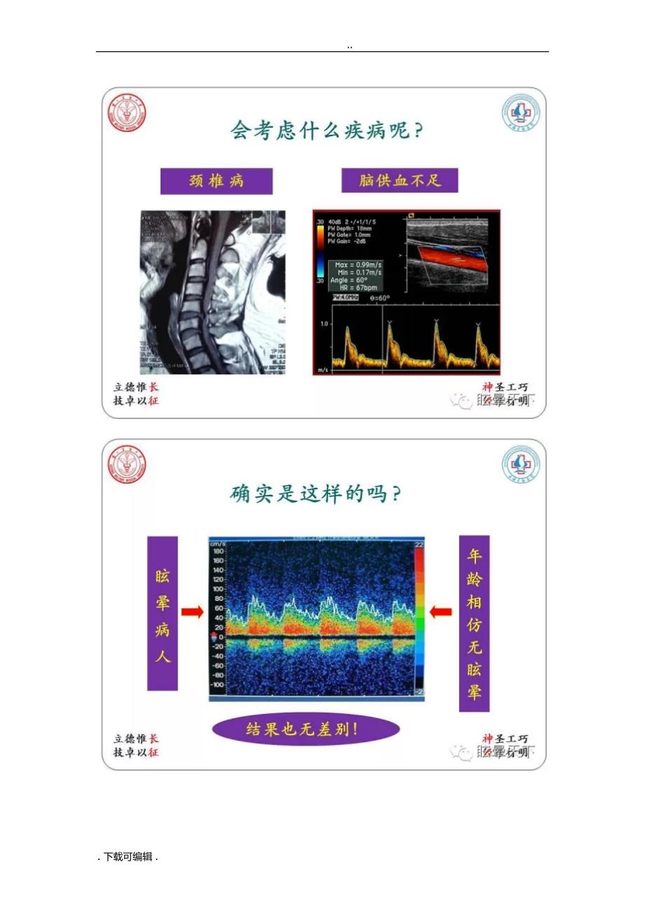 庄建华幻灯_眩晕疾病诊治思路_第3页