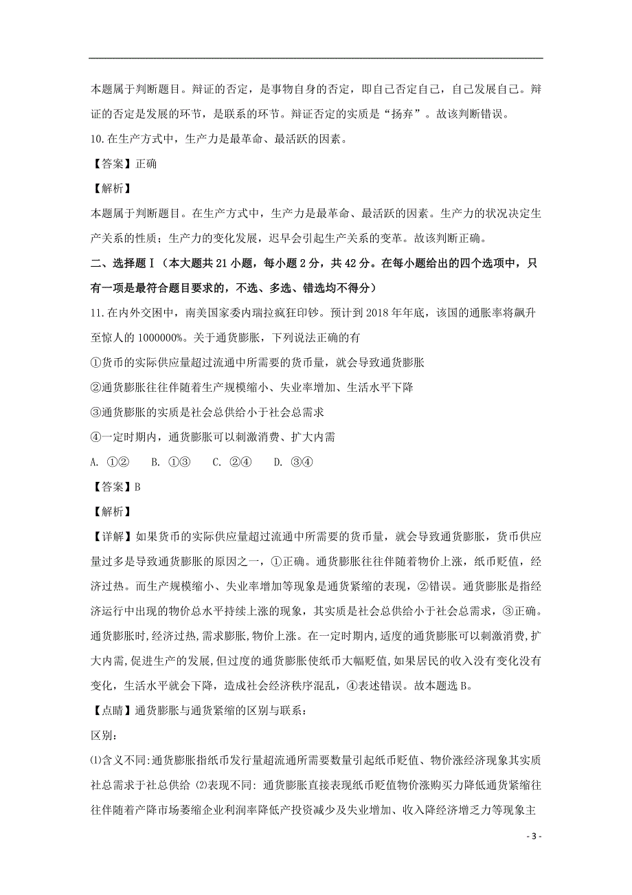 浙江省2019届高三政治上学期期末考试试题（含解析） (2).doc_第3页