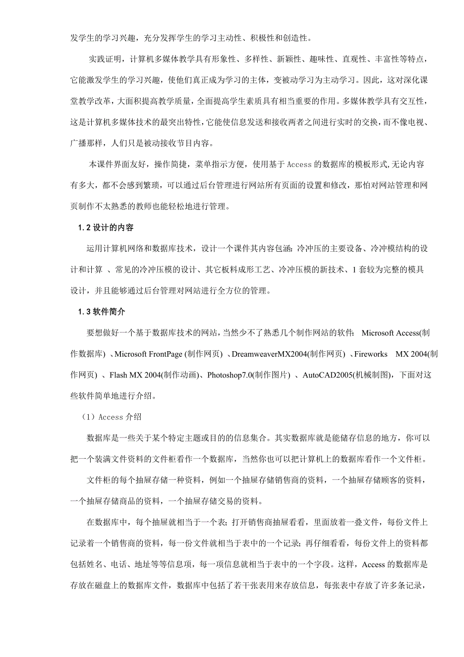 （数控模具设计）冷冲压模具网站设计_第2页