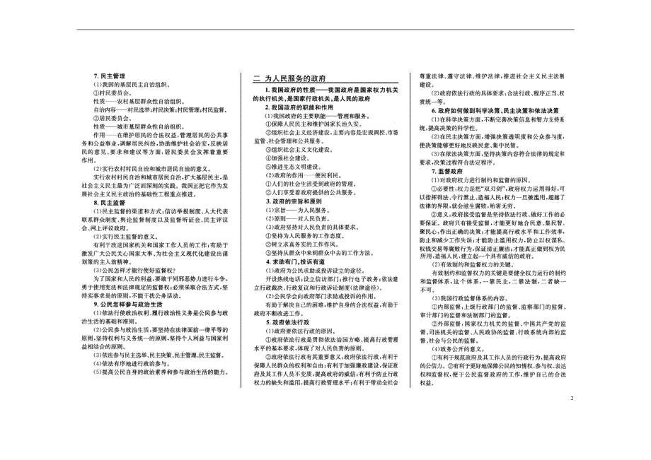 河北高中政治模块知识必背图片必修2.doc_第2页