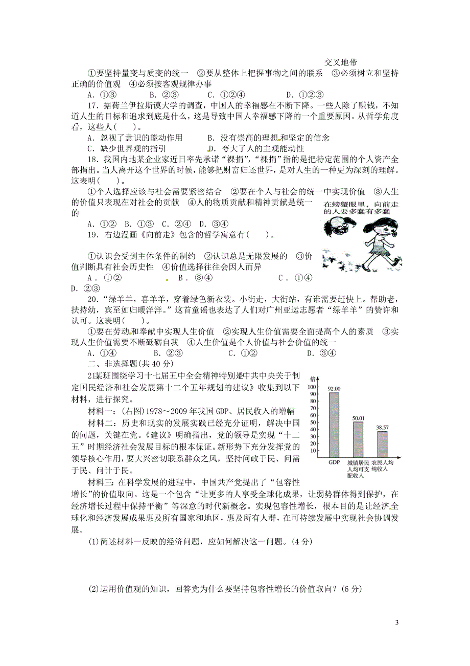 四川仁寿一中高三政治第四单元认识社会与价值选择单元检测题.doc_第3页