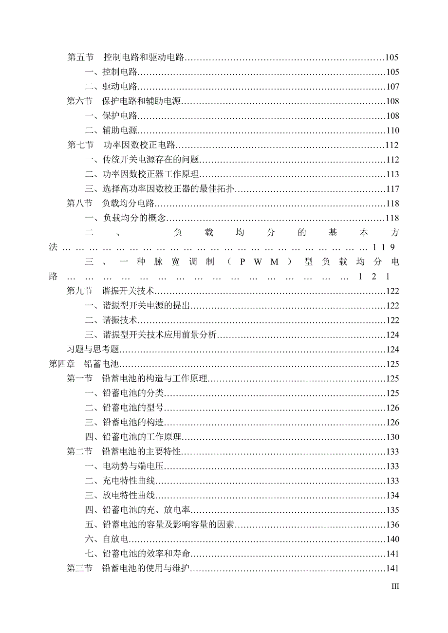 （通信企业管理）通信电源系统的结构组成_第3页