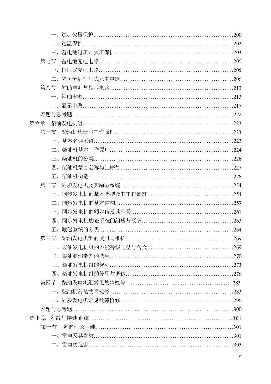 （通信企业管理）通信电源系统的结构组成_第5页