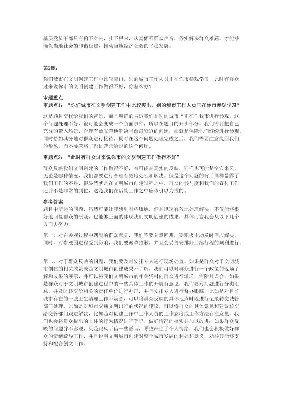 广东省事业单位招聘考试面试真题及答案39套_第3页