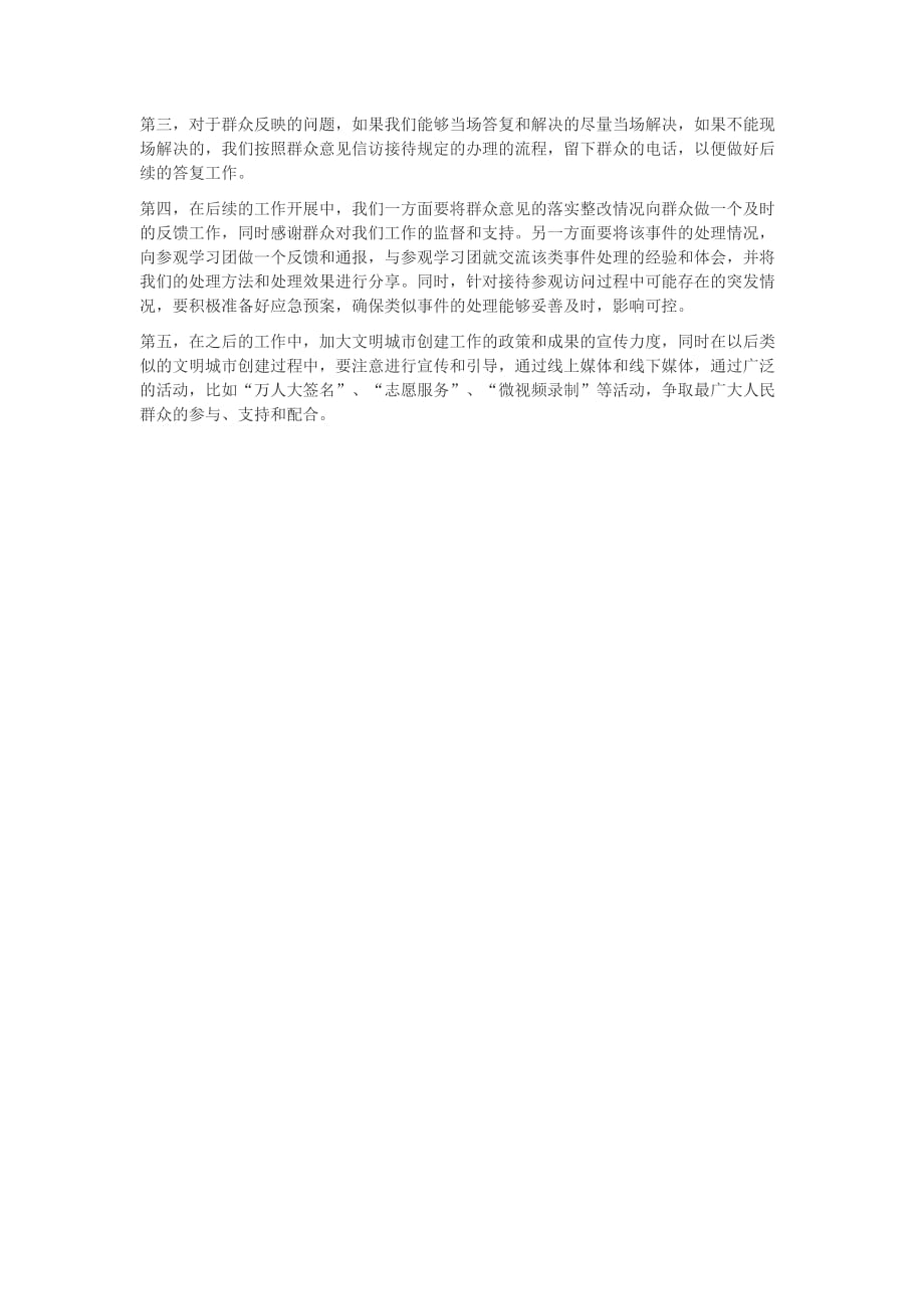 广东省事业单位招聘考试面试真题及答案39套_第4页