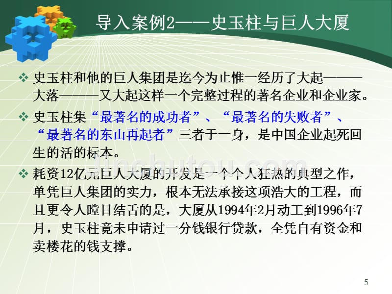 决策-管理学原理PPT课件.ppt_第5页