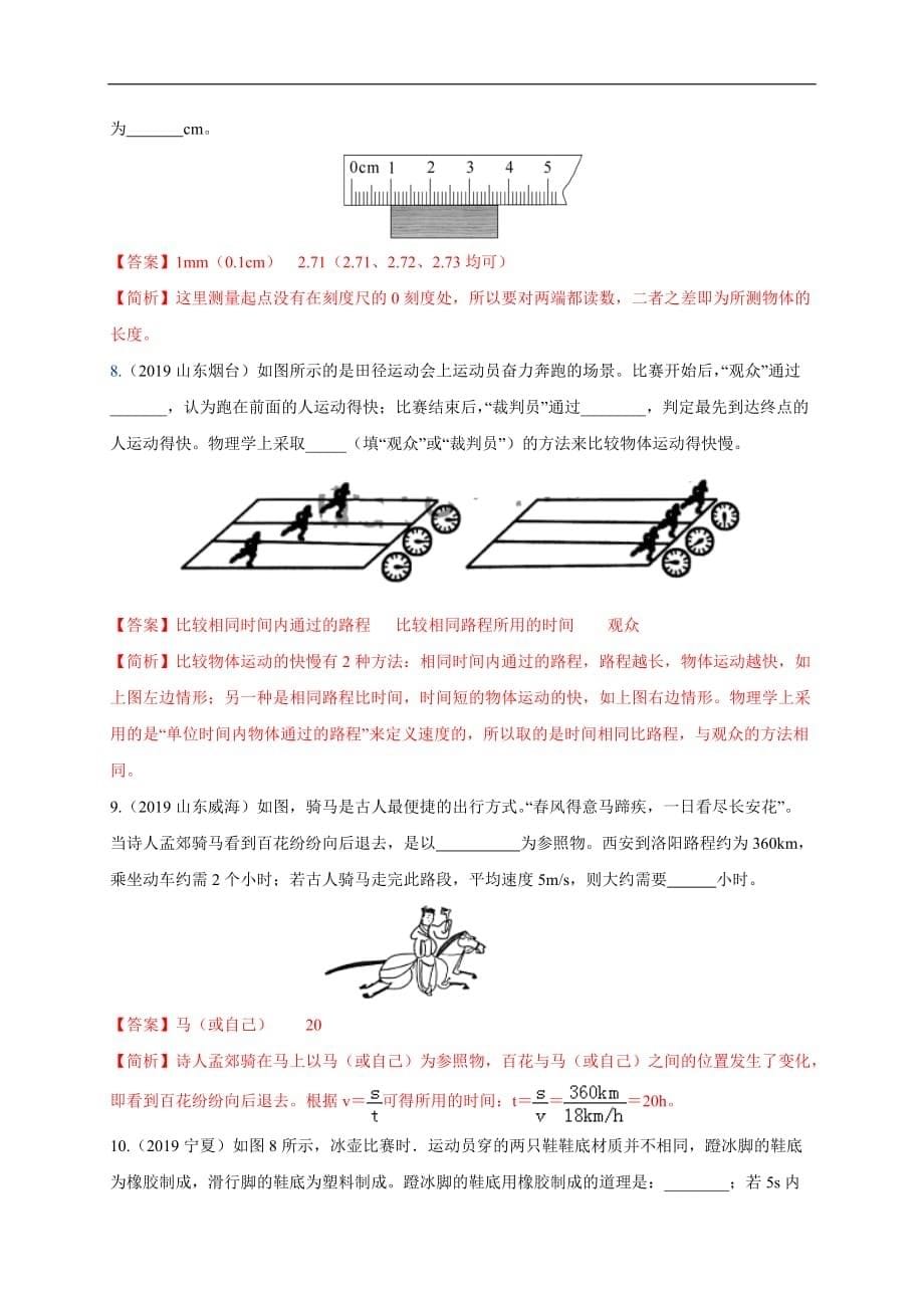 2020年中考物理重难点专练07 机械运动-力学（解析版）_第5页