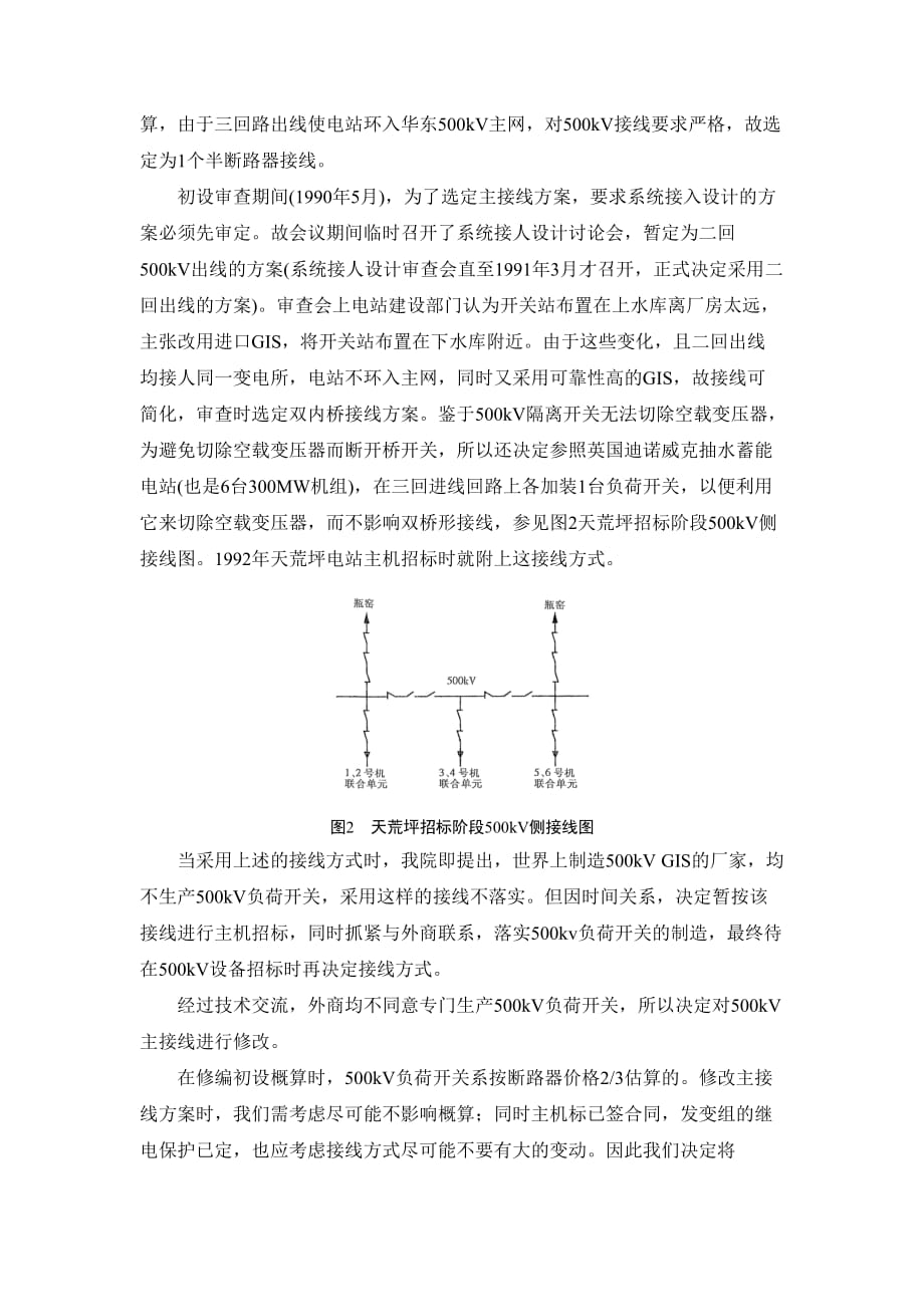 （建筑电气工程）天荒坪抽水蓄能电站电气设计的若干问题_第2页