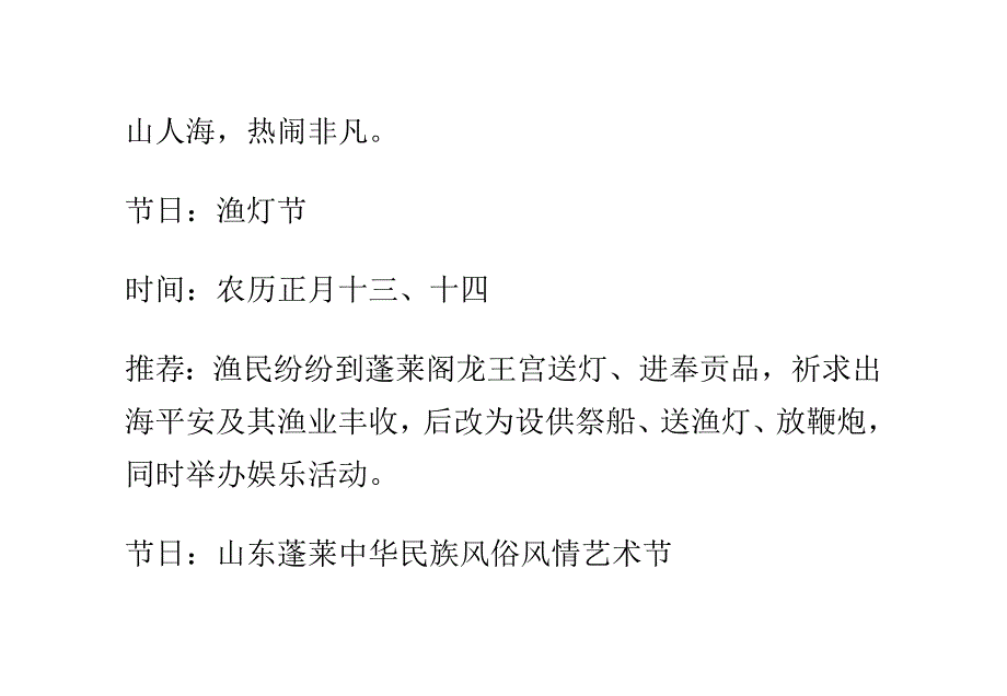 （旅游行业）蓬莱旅游实用攻略_第4页