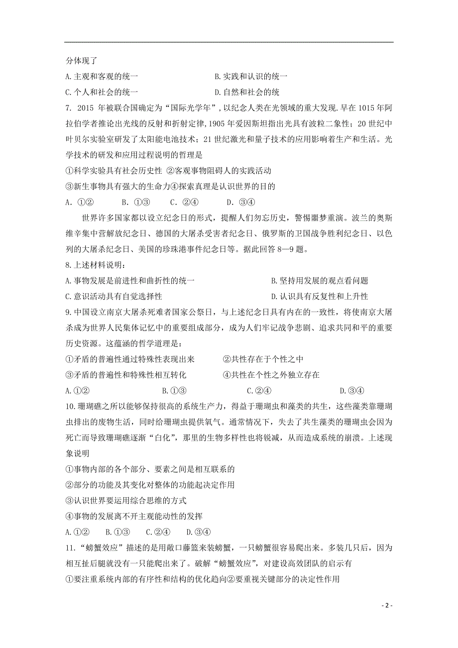 辽宁省大连经济技术开发区得胜高级中学2018_2019学年高二政治下学期期中试题（无答案） (1).doc_第2页