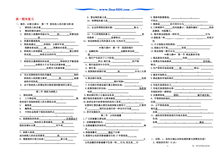 高一期末复习提纲填空.doc_第1页