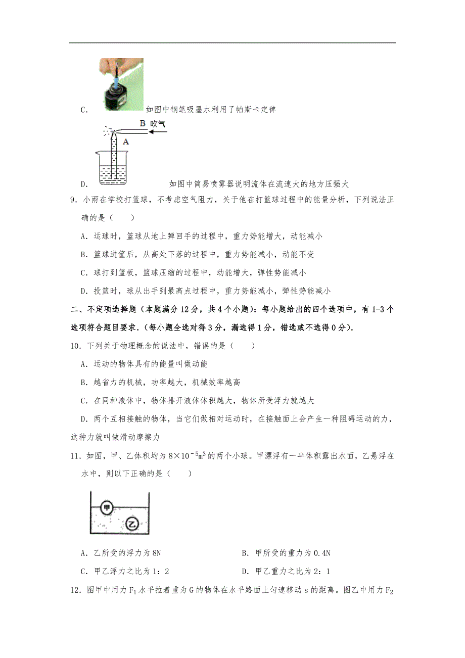 2018-2019学年山东省青岛市八年(第二学期）期末物理试卷（解析版）_第3页