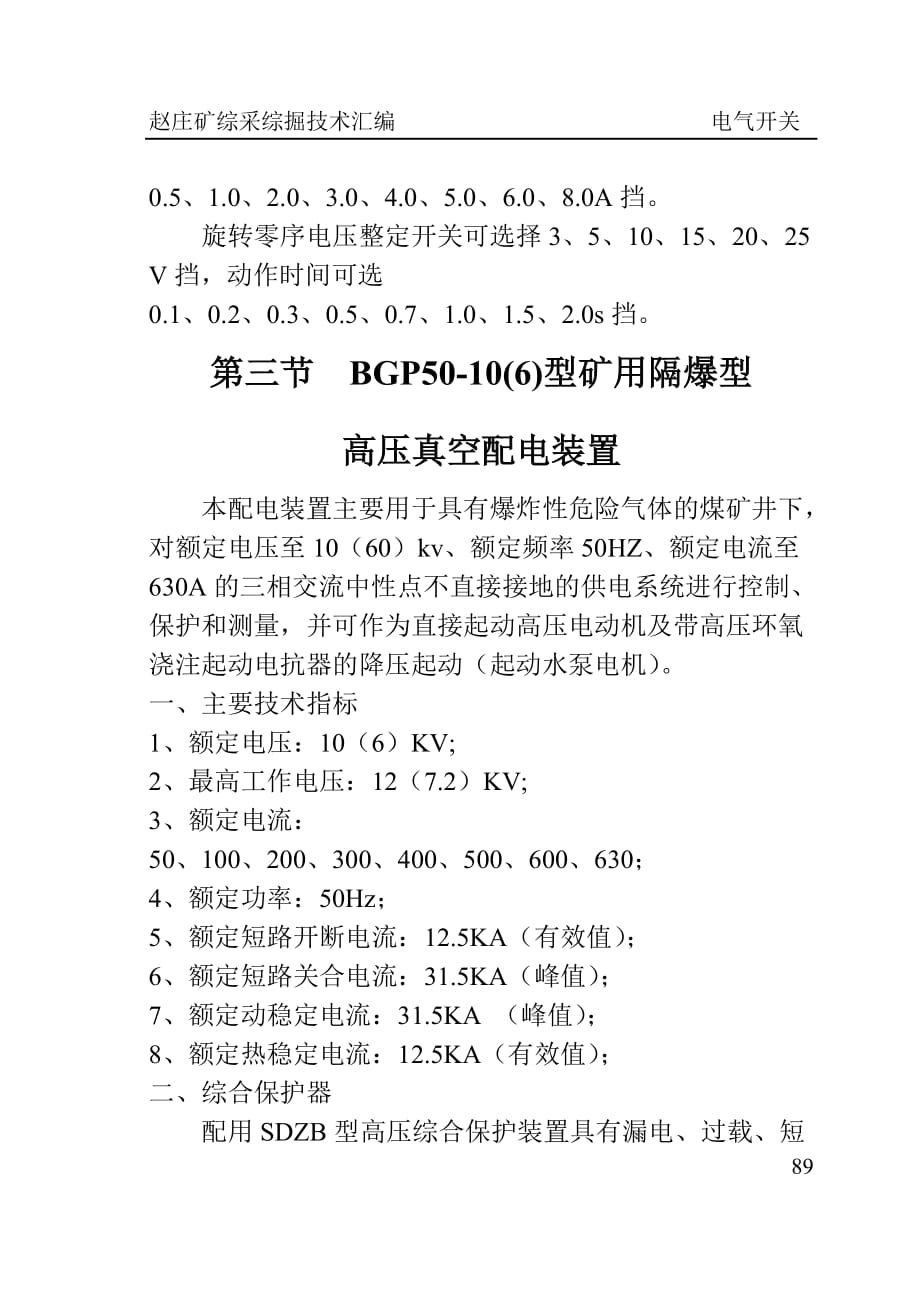 （建筑电气工程）第七章电气开关_第4页