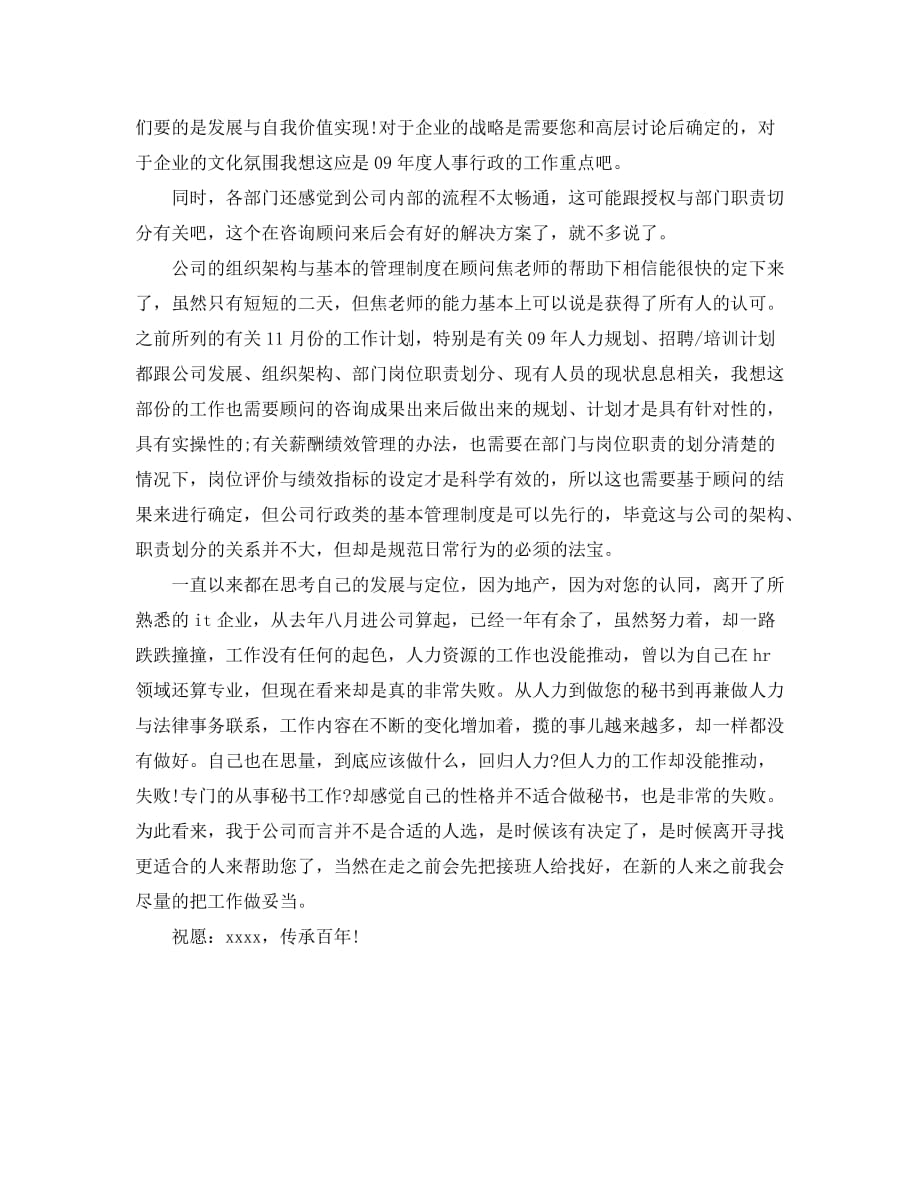 2020秘书优秀辞职报告范文_第3页