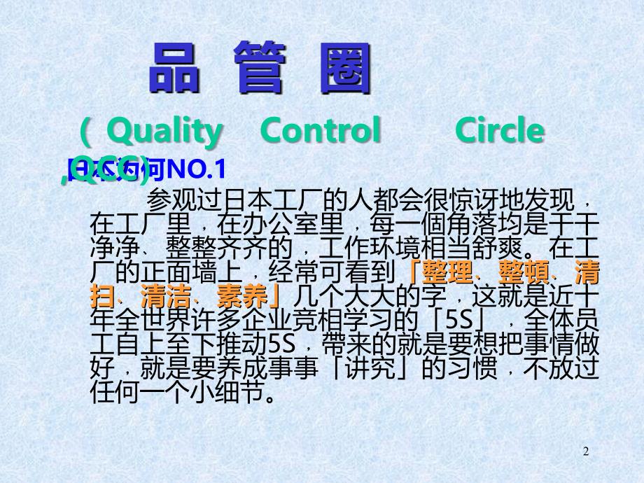 QCC品管圈PPT课件.ppt_第2页