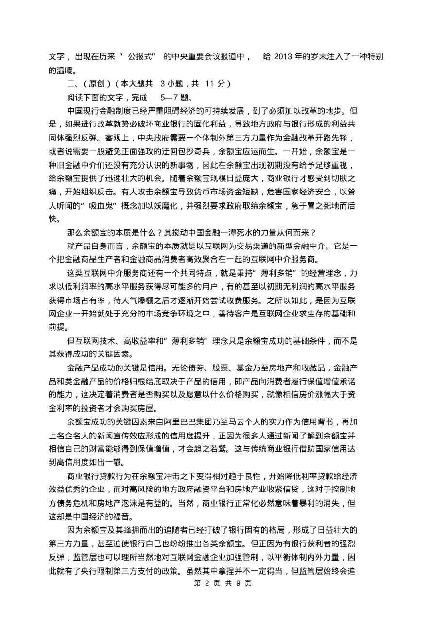 最新2014重庆市高考语文三模试题(模拟试卷)及答案解析.pdf_第2页