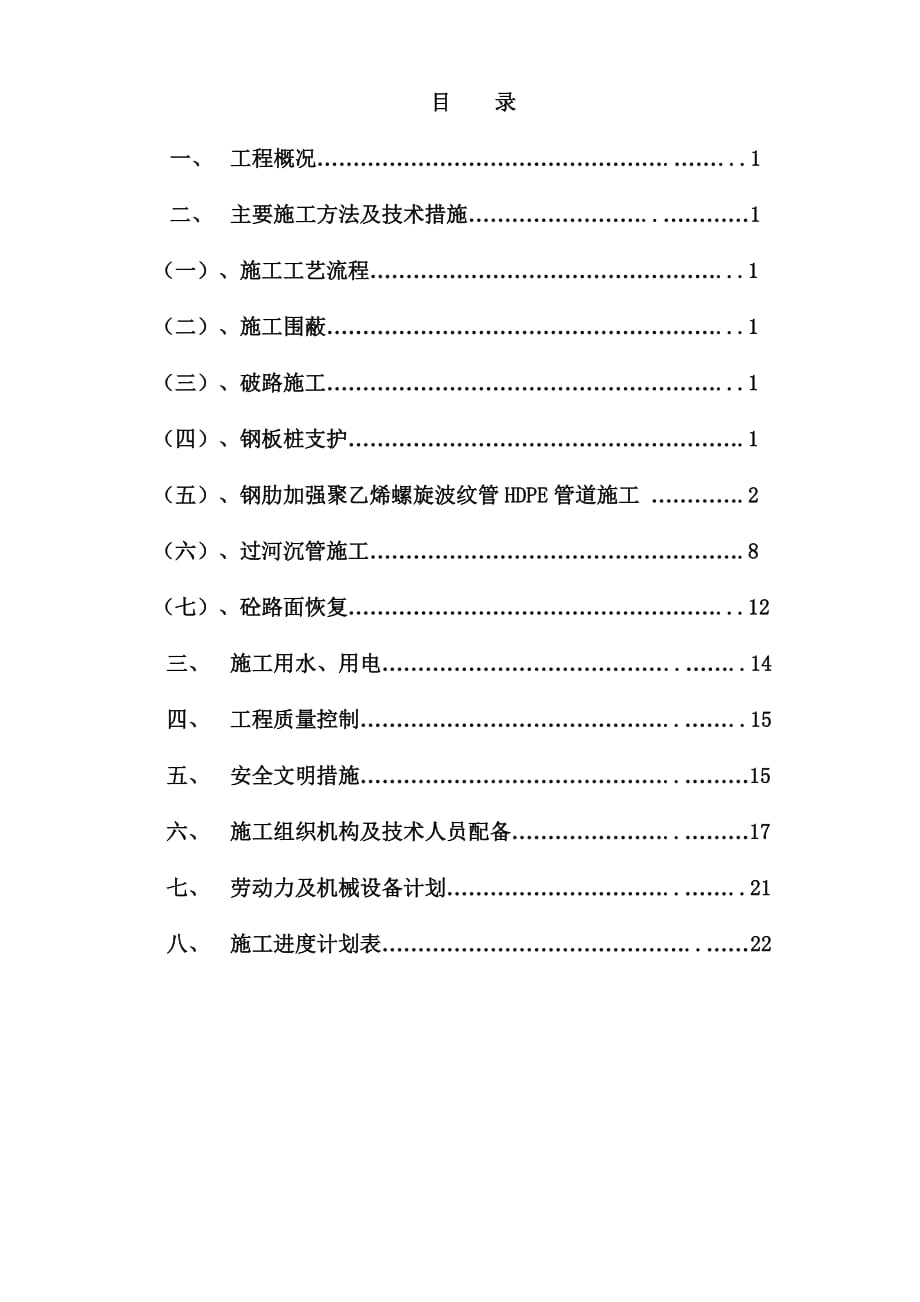 （交通运输）交通标线方案_第1页