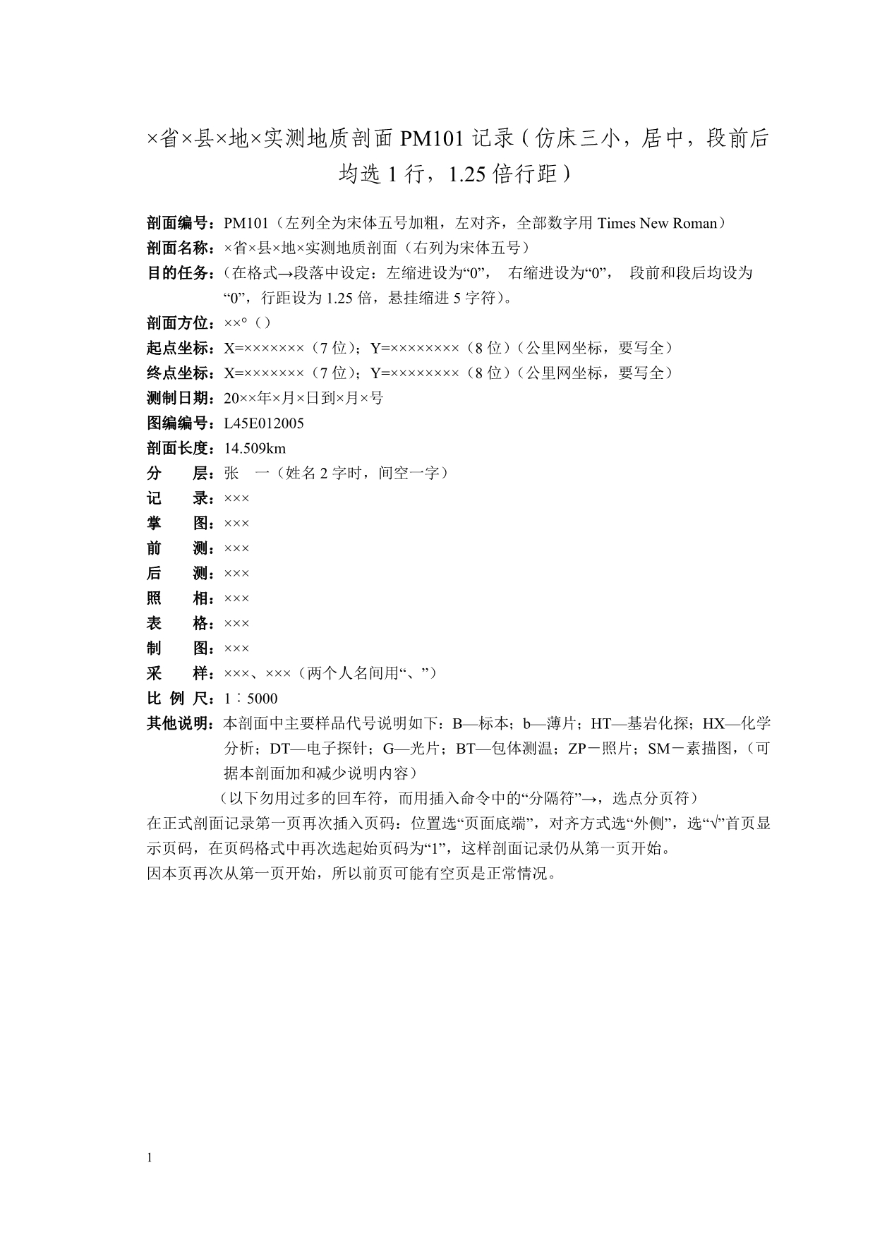 数字地质剖面与填图记录格式-样板知识课件_第3页