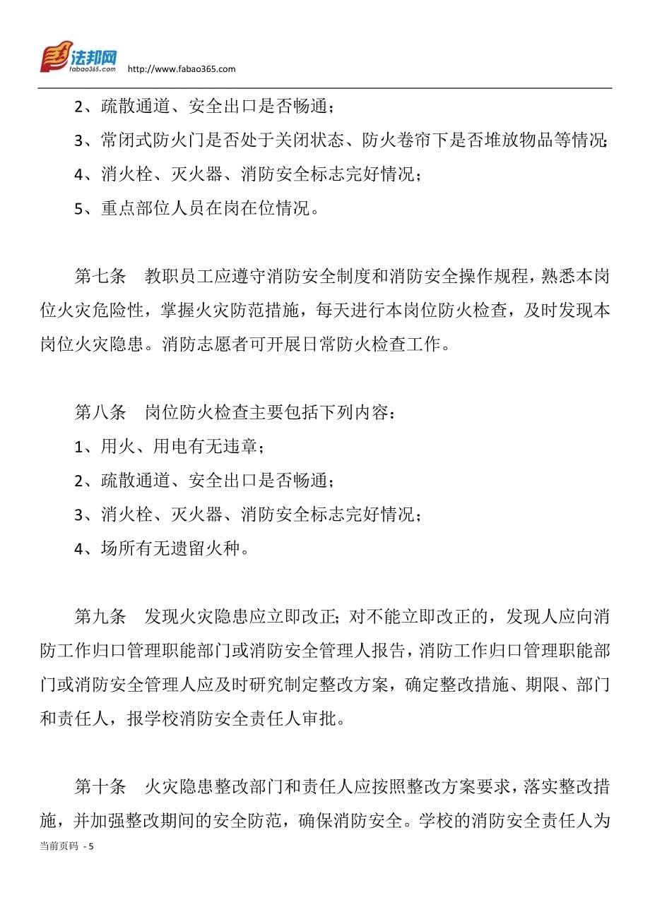 （建筑工程安全）四个能力”建设要求实施消防安全“防火墙”工程的通知_第5页