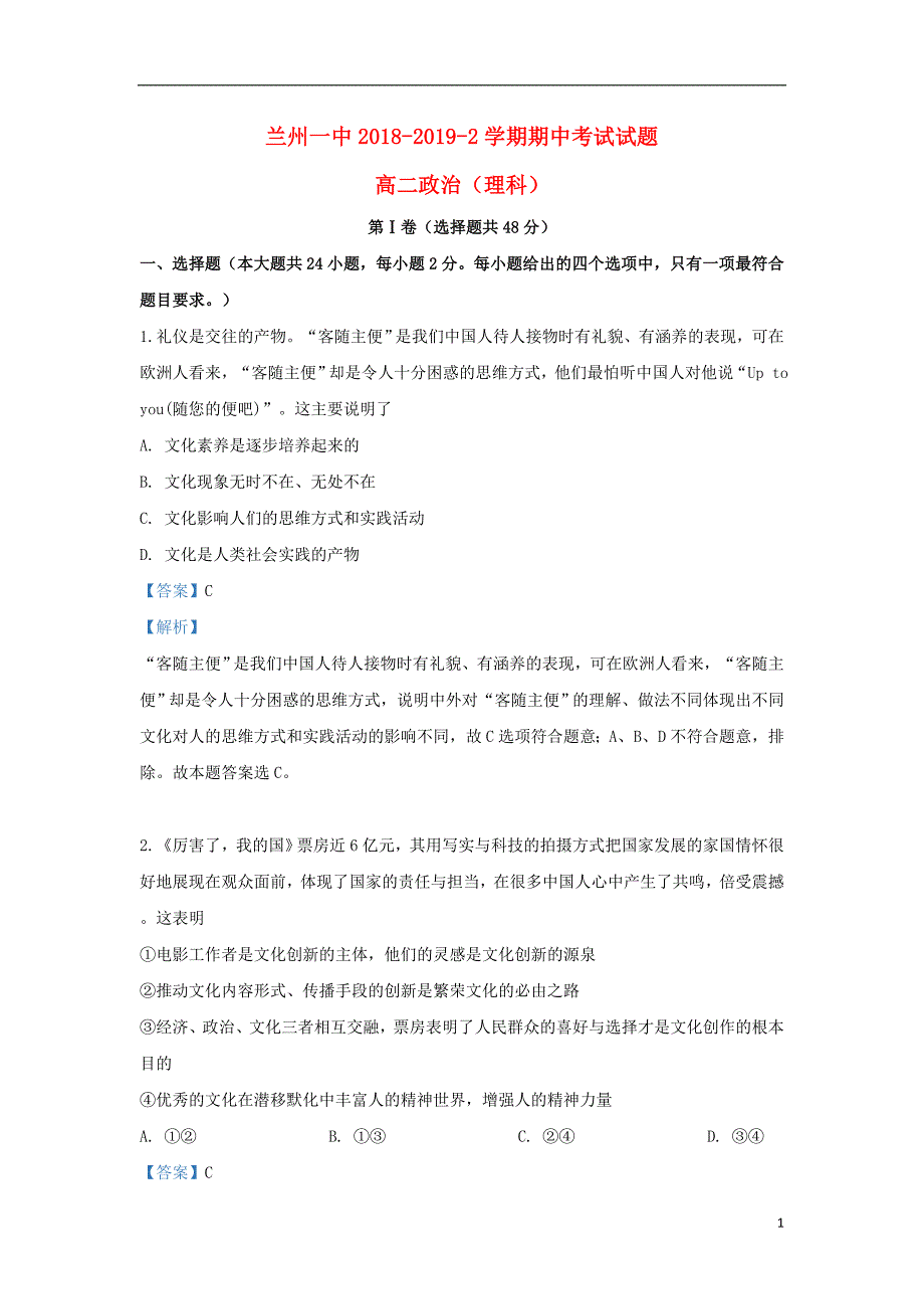 甘肃省兰州市第一中学2018_2019学年高二政治下学期期中试题理（含解析） (2).doc_第1页