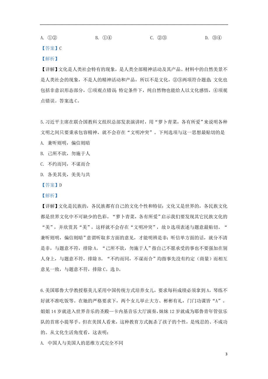 甘肃省兰州市第一中学2018_2019学年高二政治下学期期中试题理（含解析） (2).doc_第3页