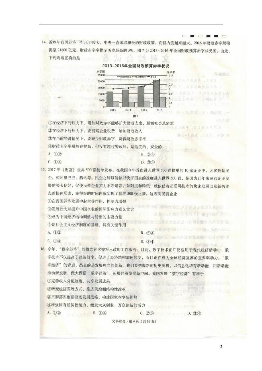 贵州贵阳高三政治适应性月考一.doc_第2页