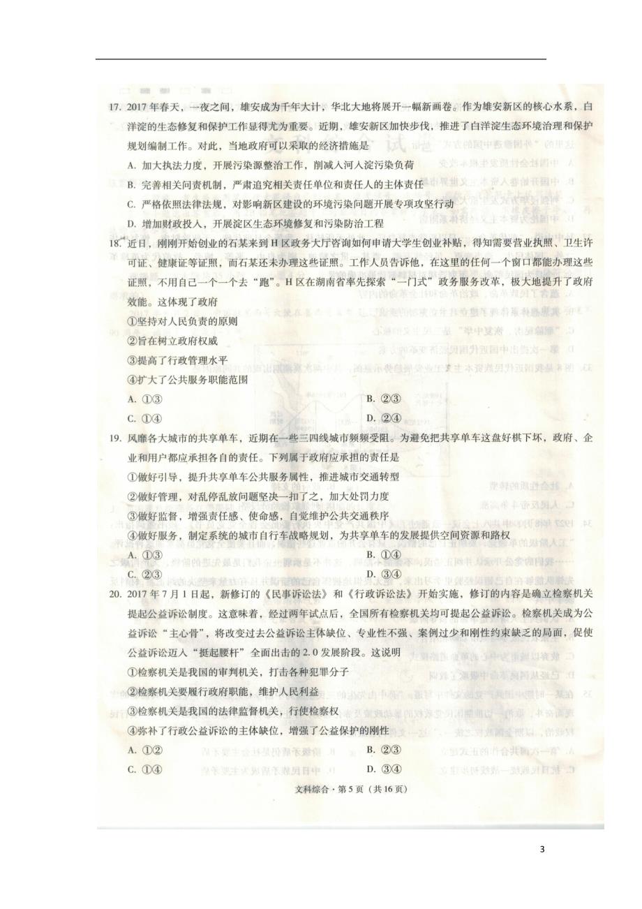 贵州贵阳高三政治适应性月考一.doc_第3页