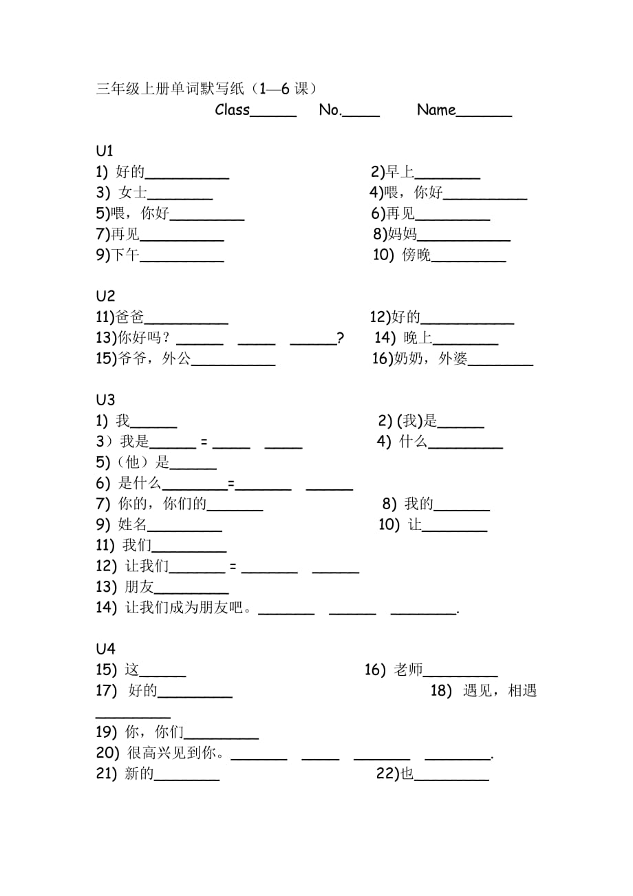 三年级上册单词默写纸(1-6课).doc_第1页