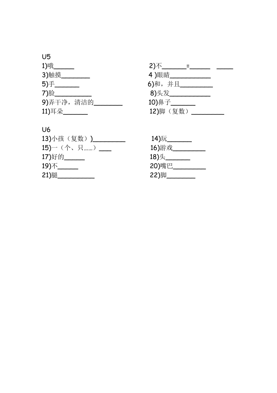 三年级上册单词默写纸(1-6课).doc_第2页