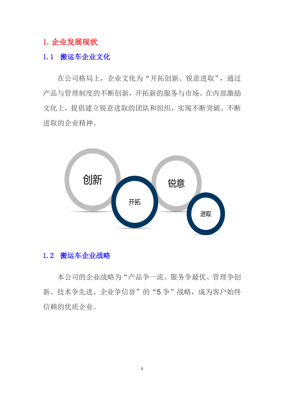 2020搬运车企业战略经营方案_第4页