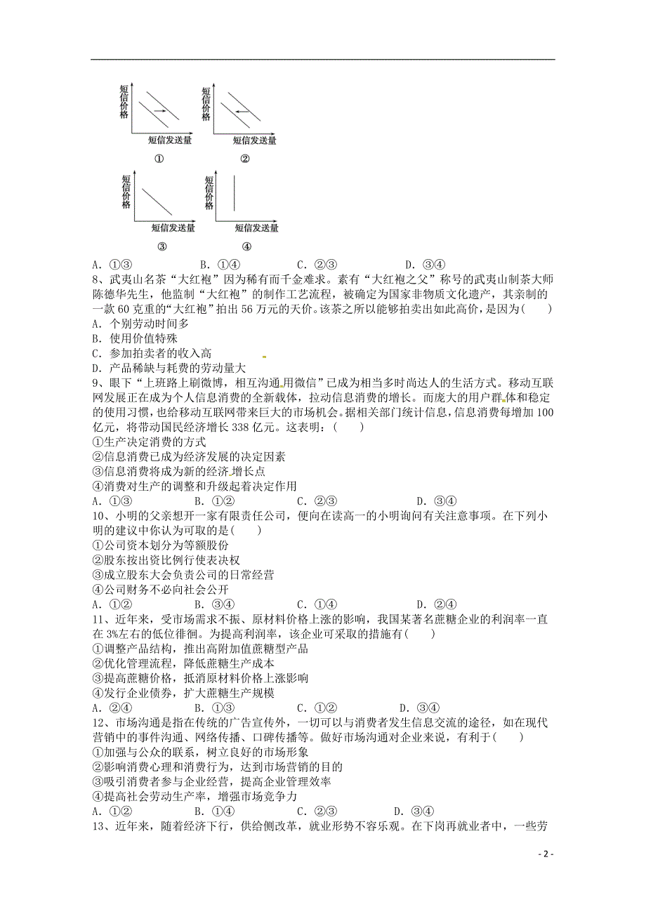 广西蒙山第一中学高一政治第三次月考2.doc_第2页