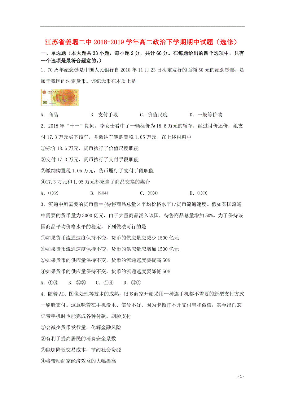 江苏高二政治期中选修 .doc_第1页