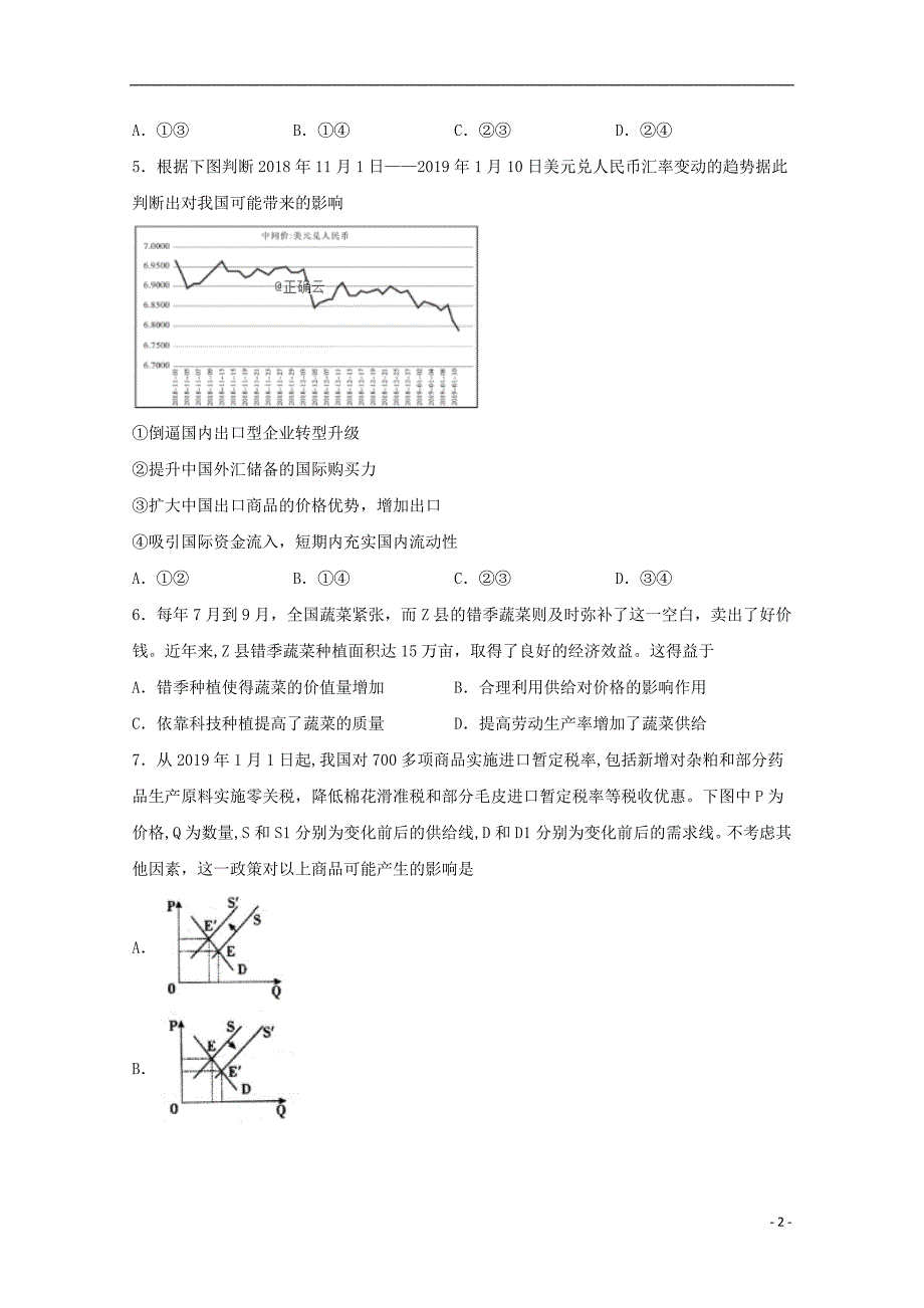 江苏高二政治期中选修 .doc_第2页