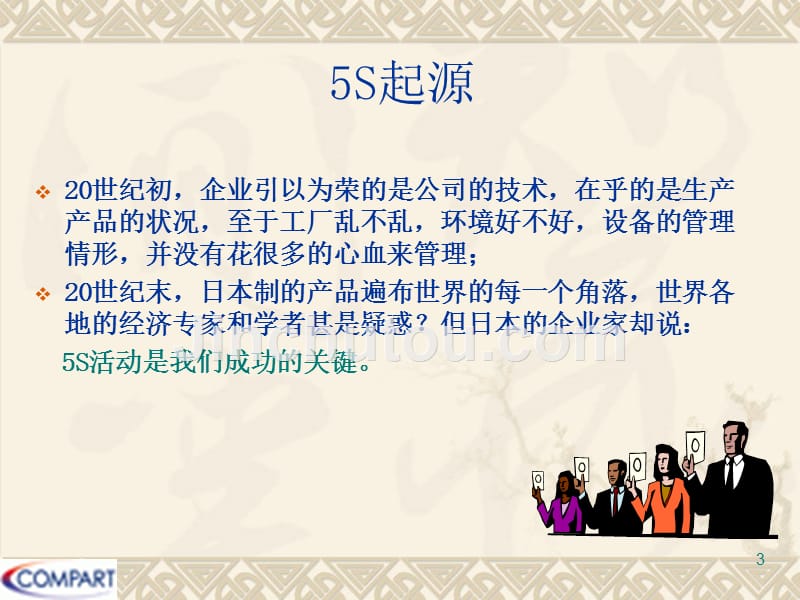 5S运动推行实务PPT课件.ppt_第3页