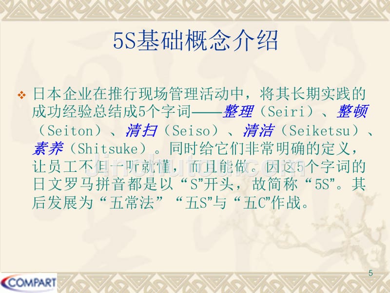 5S运动推行实务PPT课件.ppt_第5页