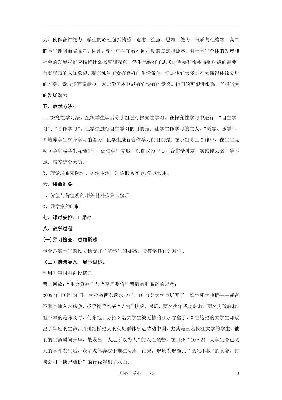 山东临清一中高中政治12.1价值与价值观教学案必修4.doc_第2页