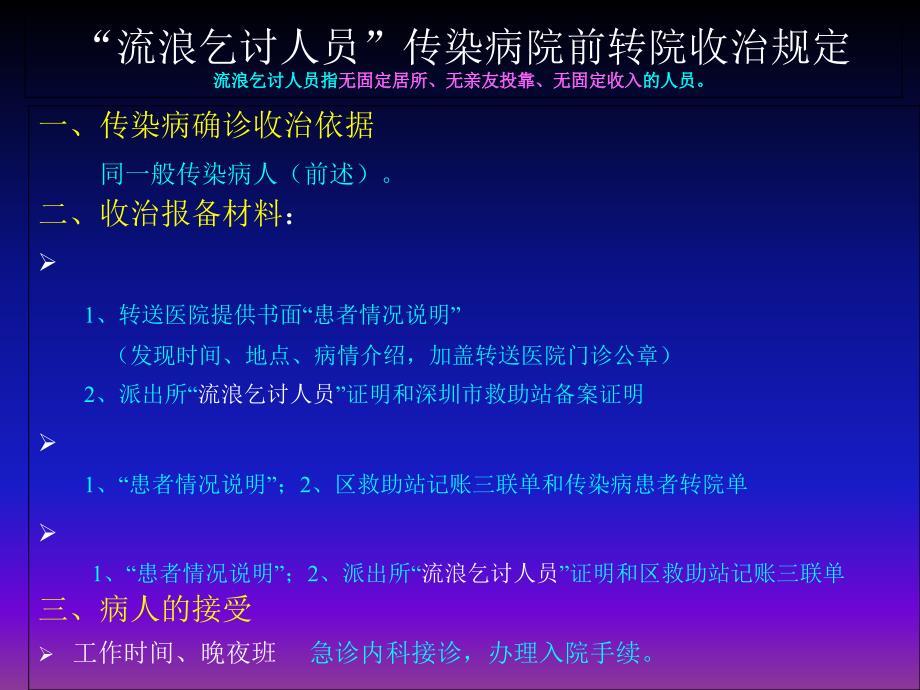 传染性疾病患者院前转运工作流程及防护技术PPT课件_第4页