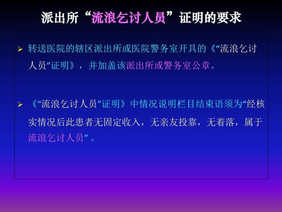 传染性疾病患者院前转运工作流程及防护技术PPT课件_第5页