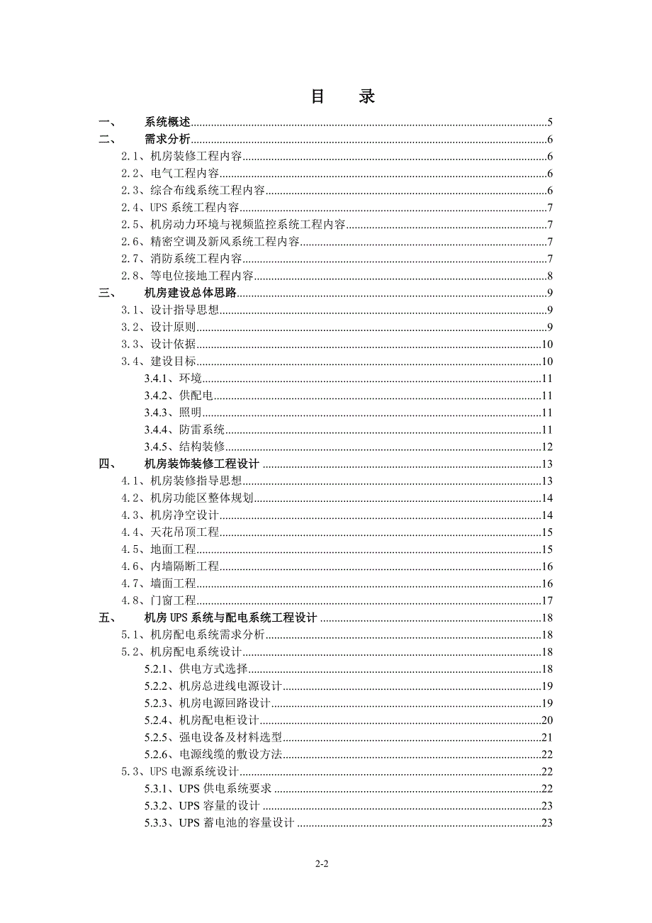 中心机房实施方案.doc_第2页