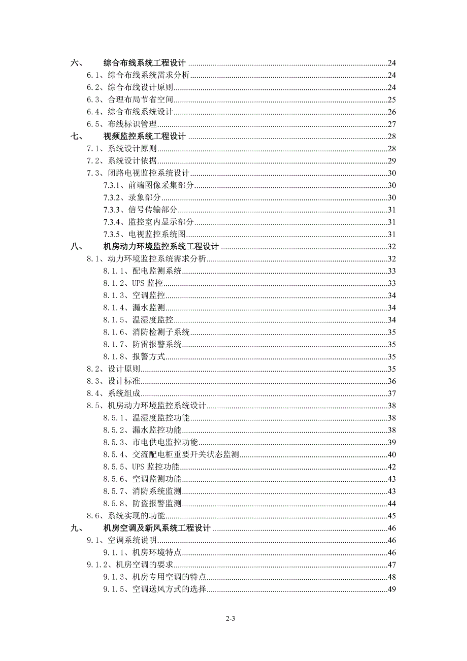 中心机房实施方案.doc_第3页