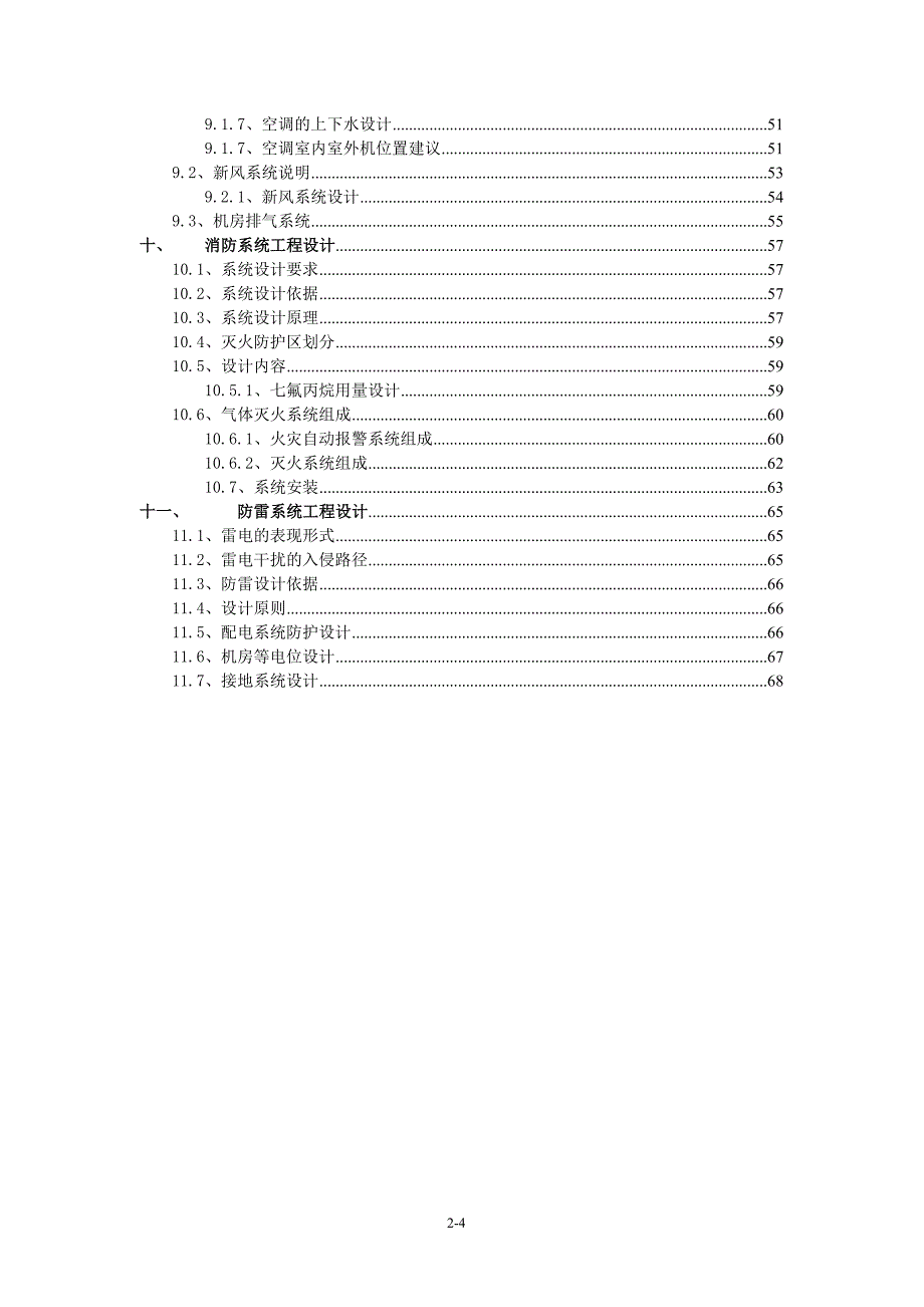 中心机房实施方案.doc_第4页