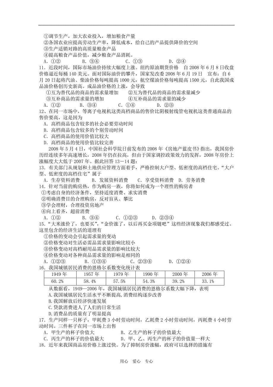 安徽利辛二中高一选修第一阶段测试.doc_第2页