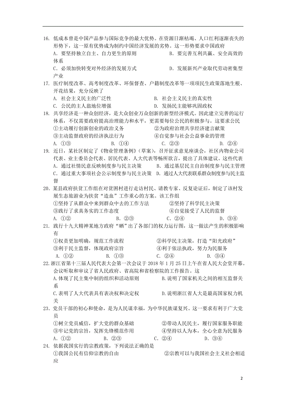 浙江东阳中学高二政治开学考试1.doc_第2页